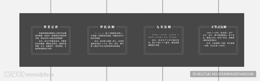 安全法則