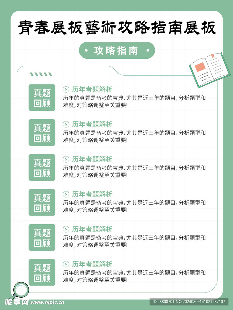 攻略指南  綠色展板