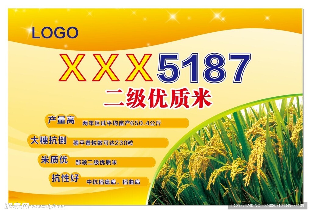 米的外包裝
