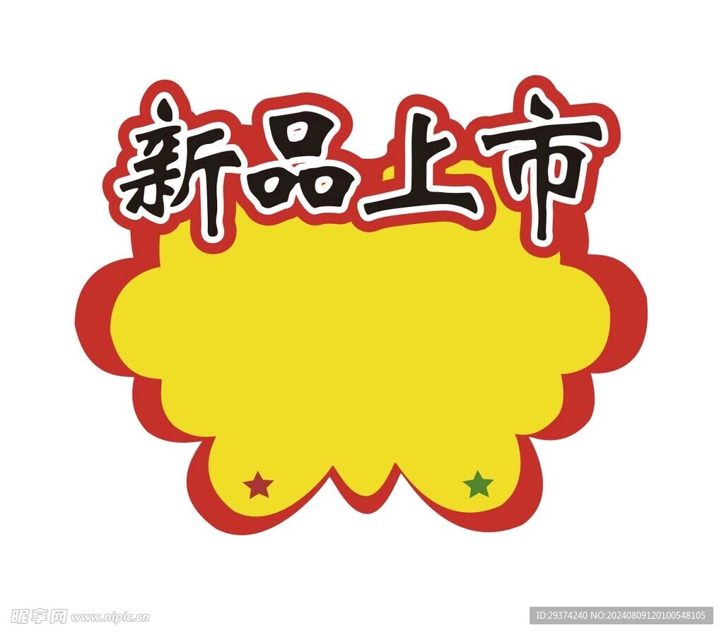 新品上市