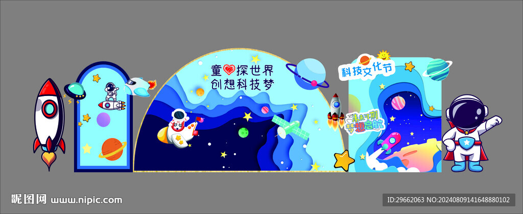 科技節活動美陳