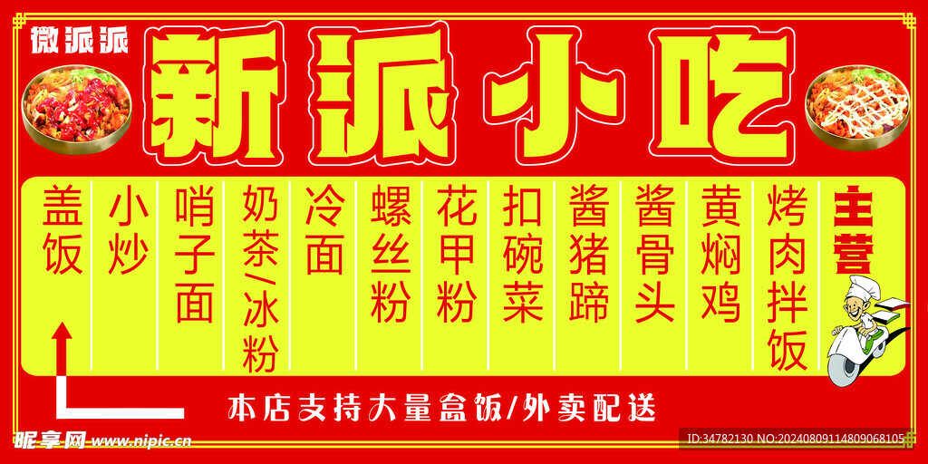小吃