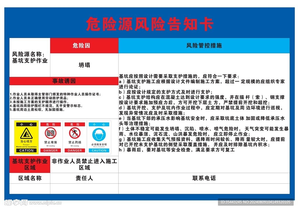 基坑支護