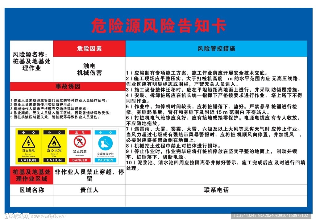 樁基及地基處理