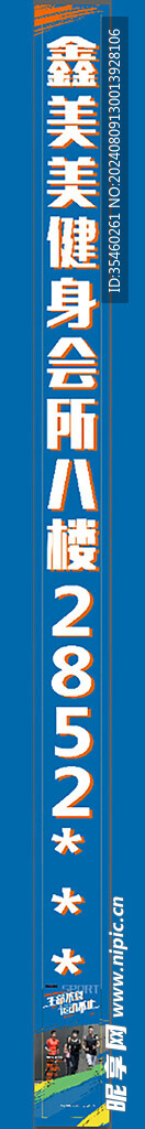健身 宣傳