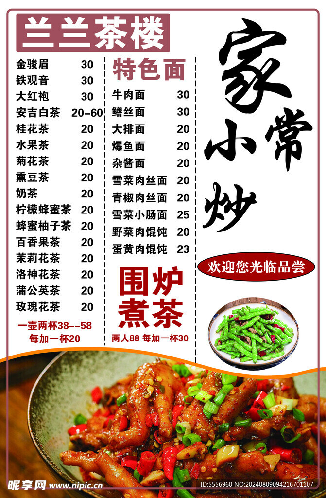 茶樓小吃價目表
