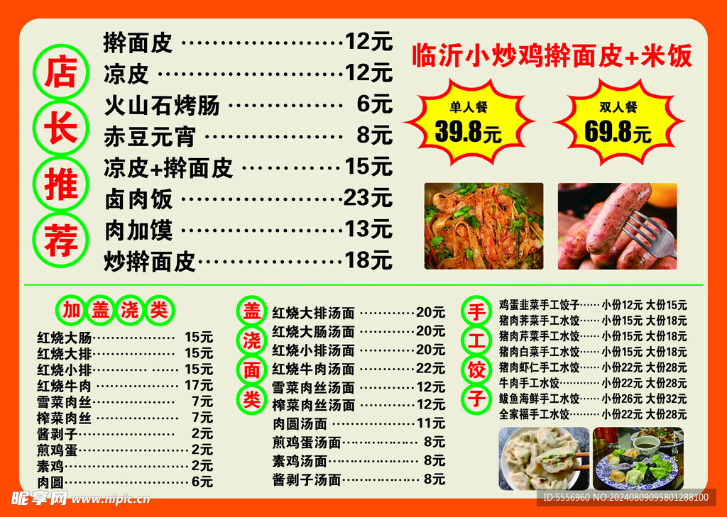 美食餐飲價目表