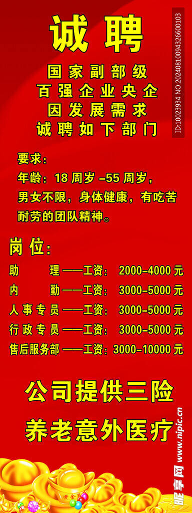 誠聘廣告