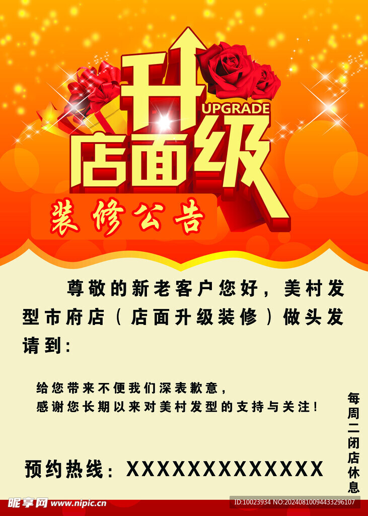 全面升級