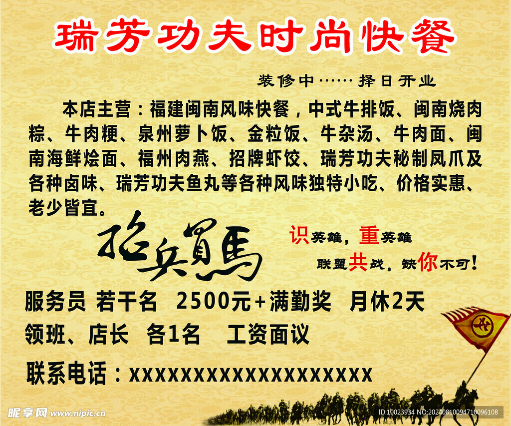 時尚快餐