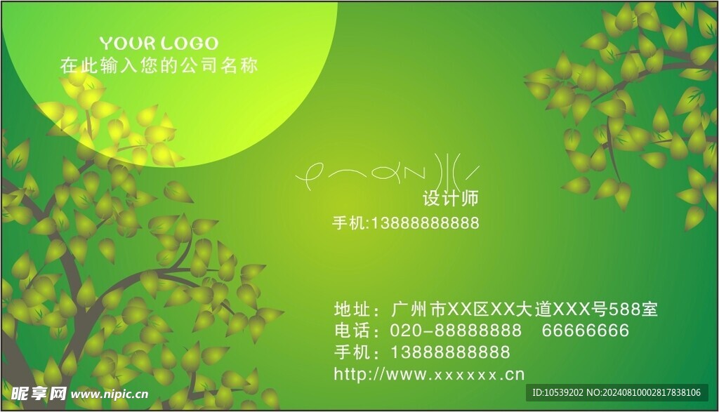 綠色名片