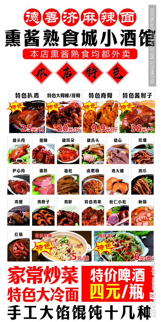 熏蒸 熟食 菜單