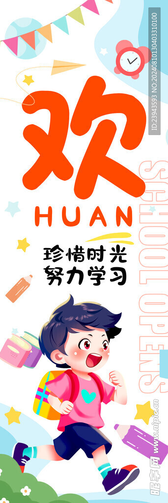彩色橫幅