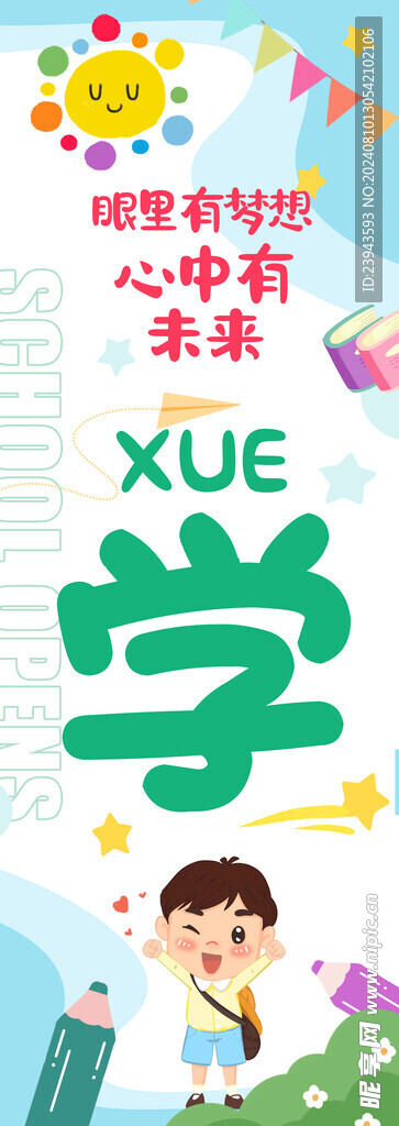 彩色橫幅