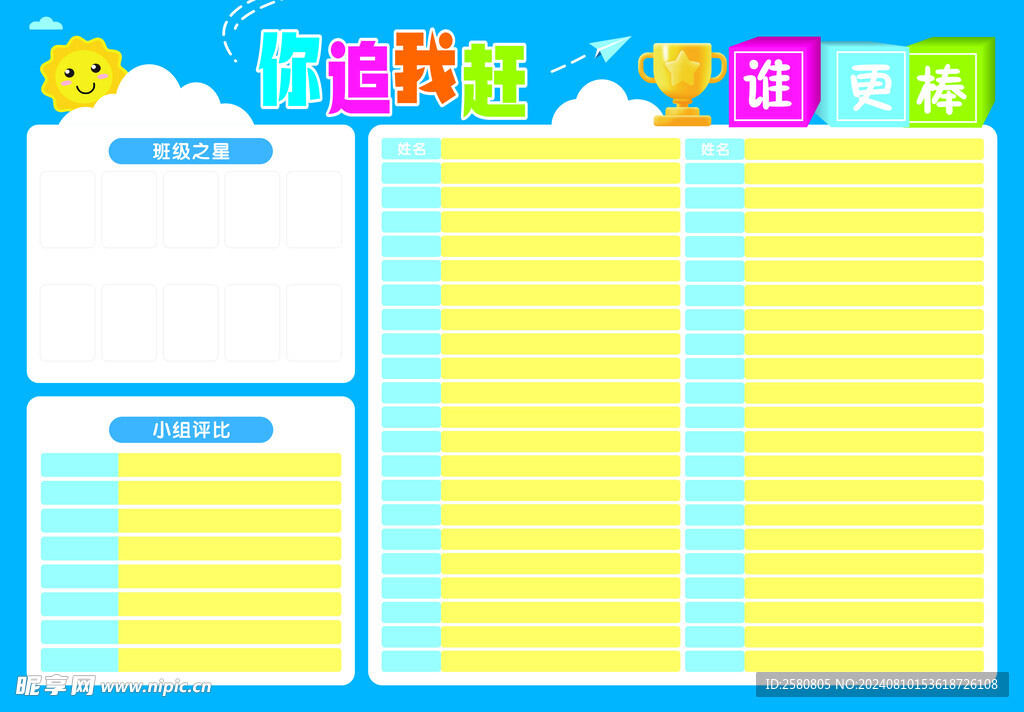 班級評比