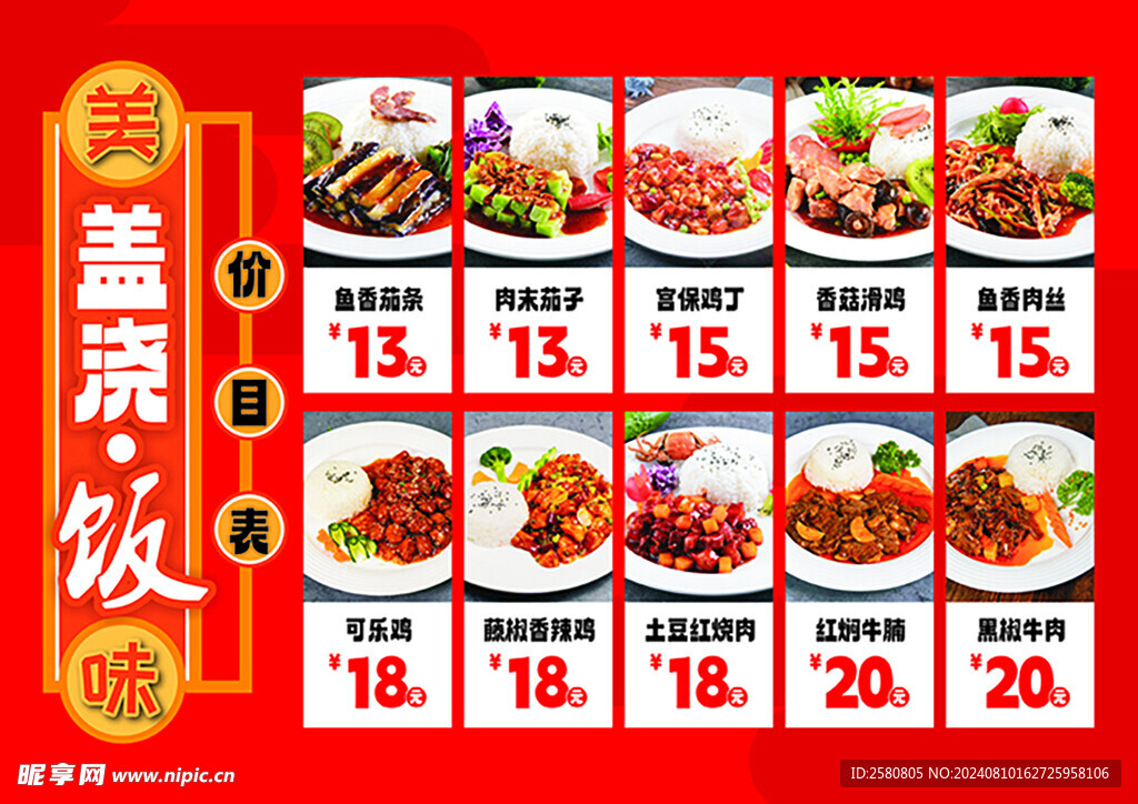 蓋澆飯