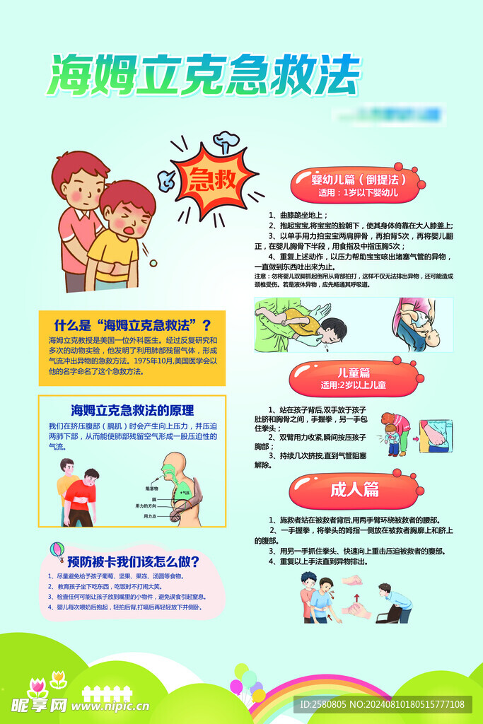海姆立克