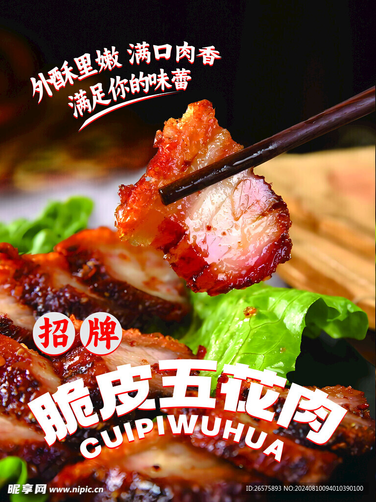 脆皮五花肉