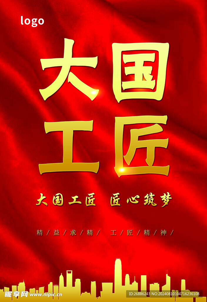 工匠 