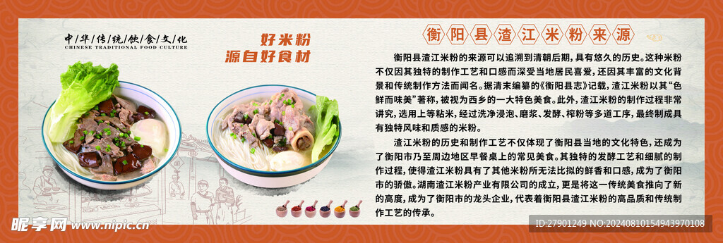 衡陽米粉簡介