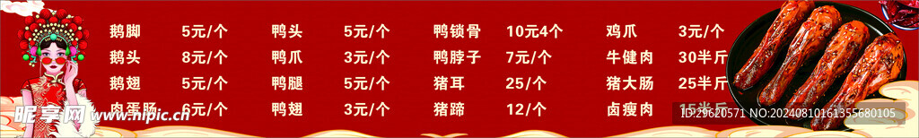 鴨脖鴨貨菜單設計