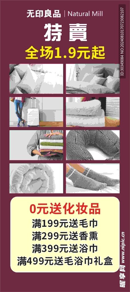 無印良品