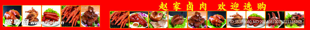 鹵肉