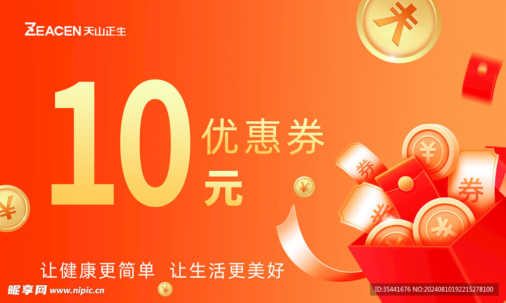10元優(yōu)惠券