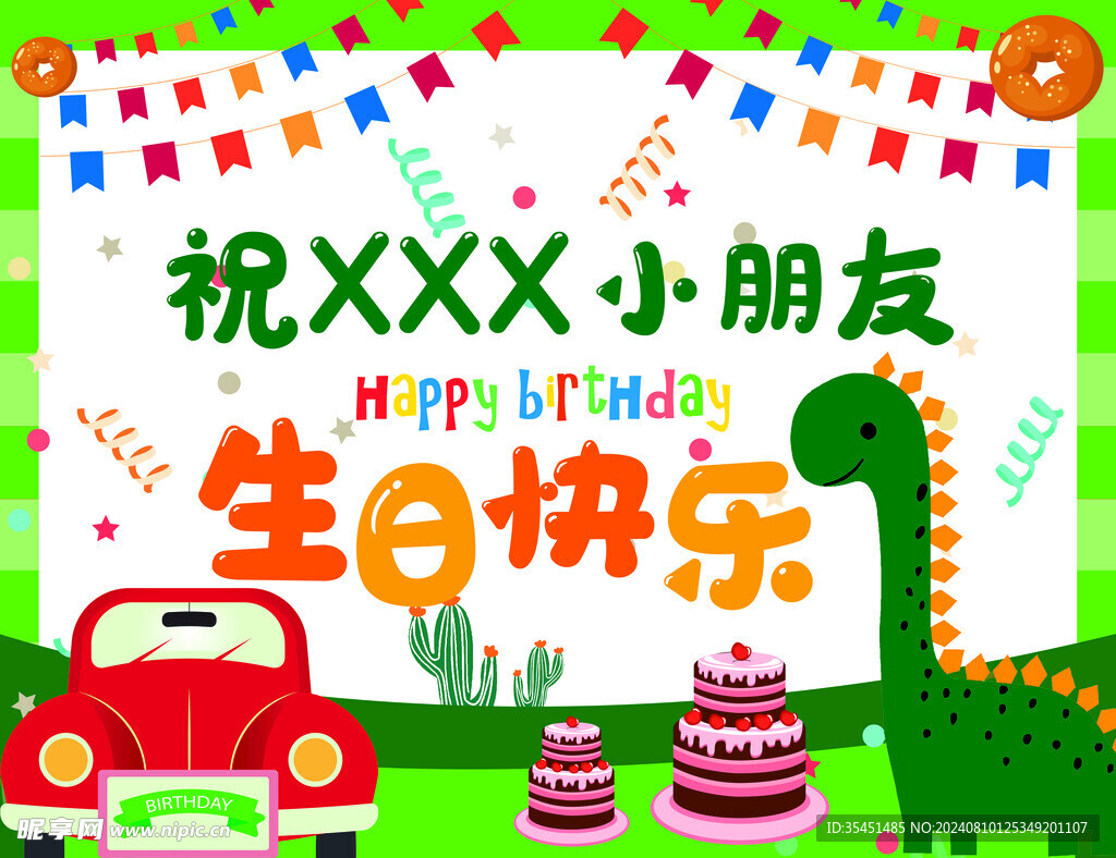 生日快樂
