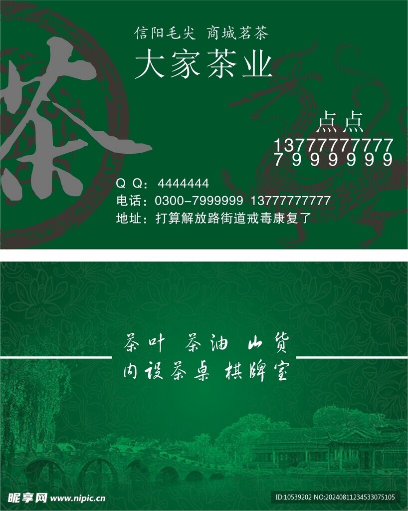 茶葉名片