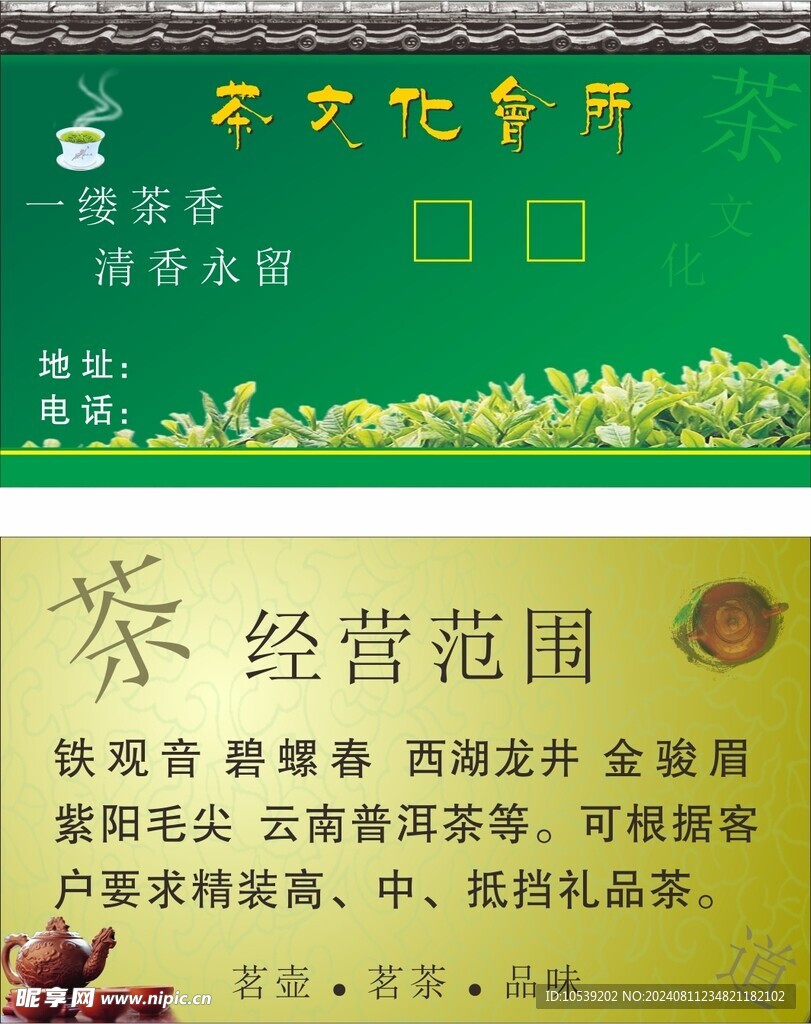 茶葉名片