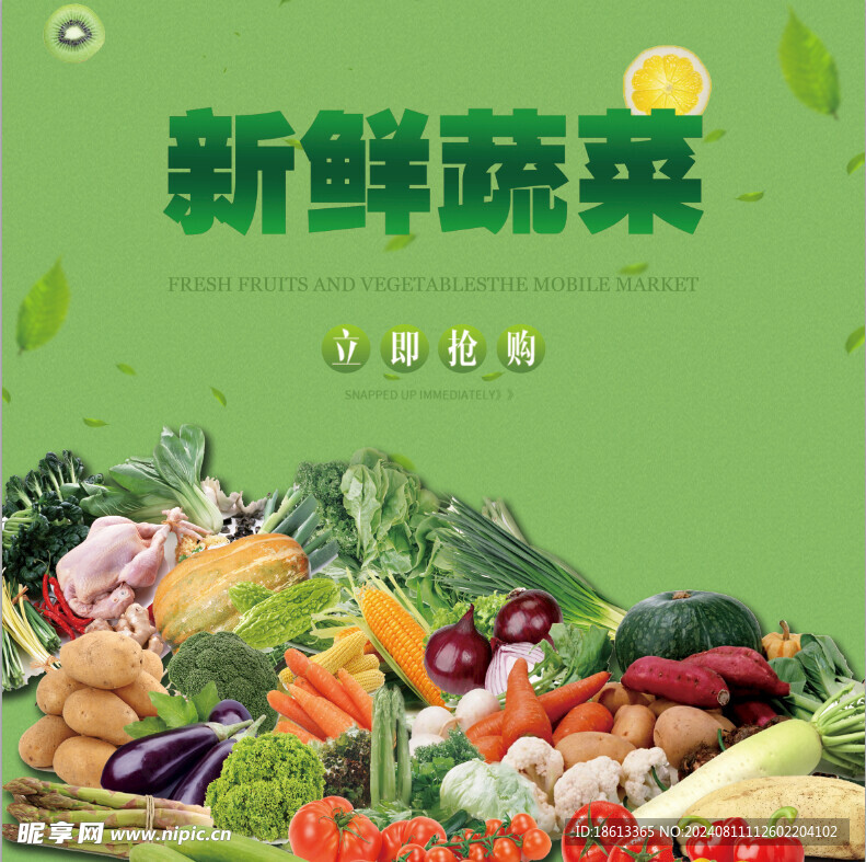 新鮮果蔬