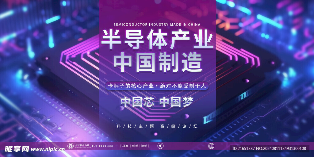 中國半導體 