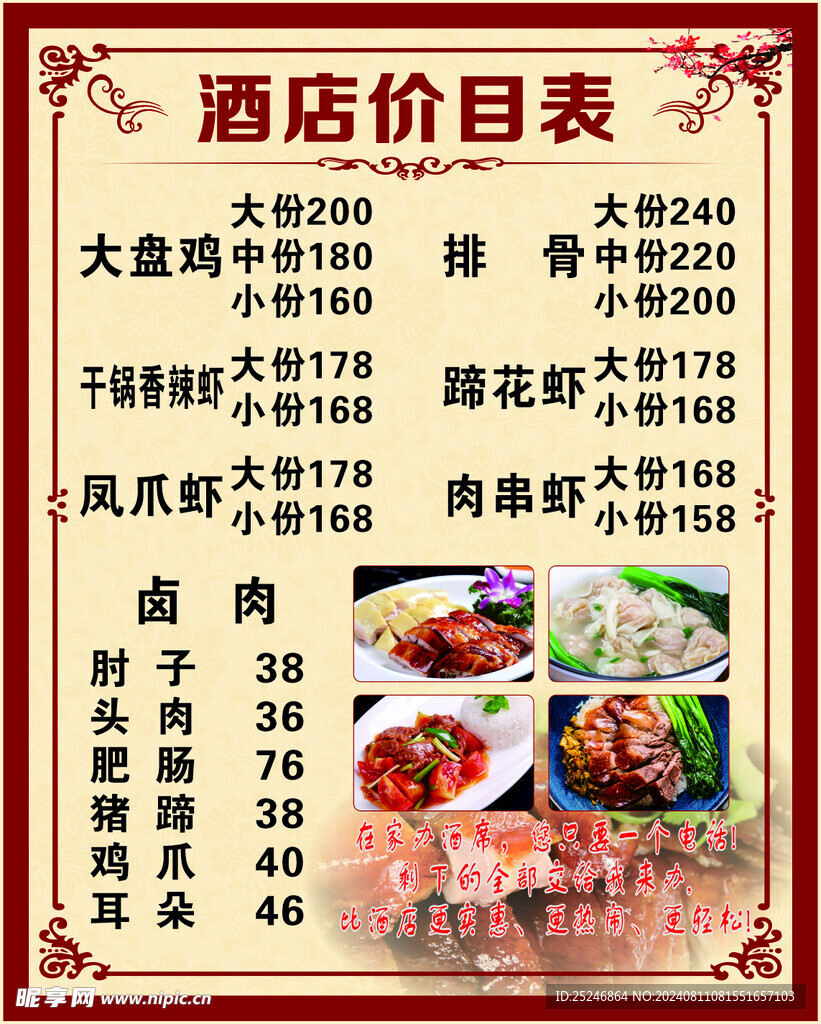 價目表