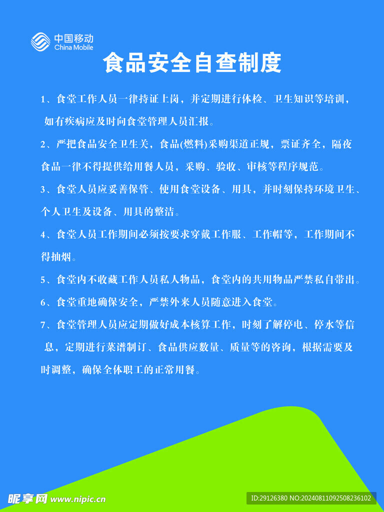 制度牌