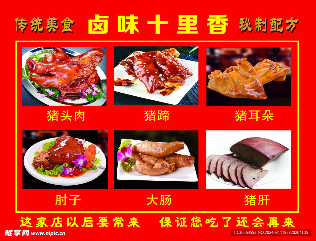 鹵味