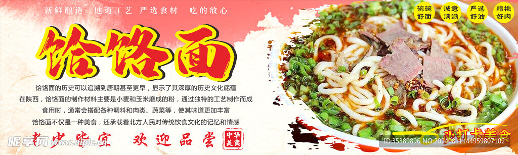 饸饹面