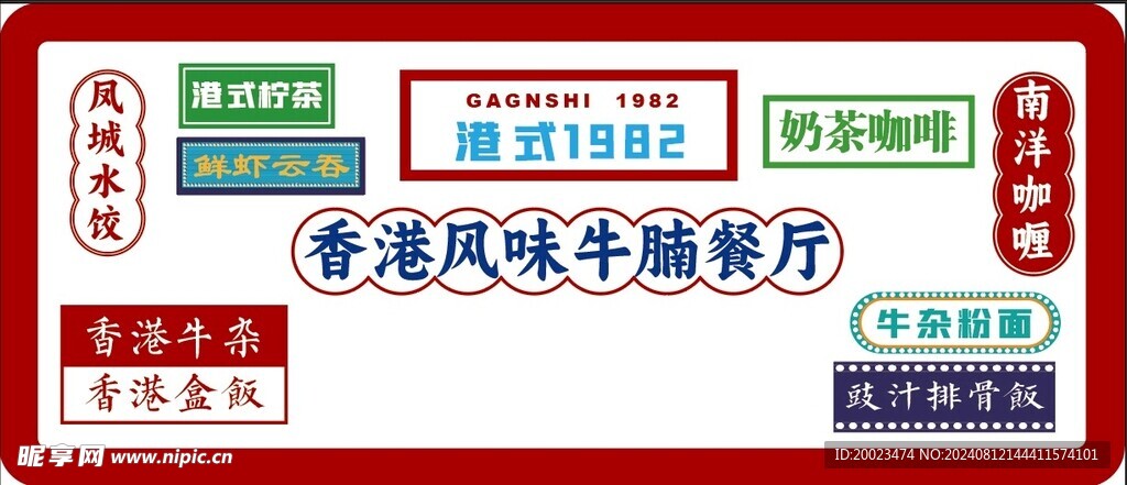 港式餐廳