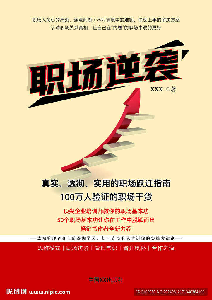 職場逆襲 書籍封面設計