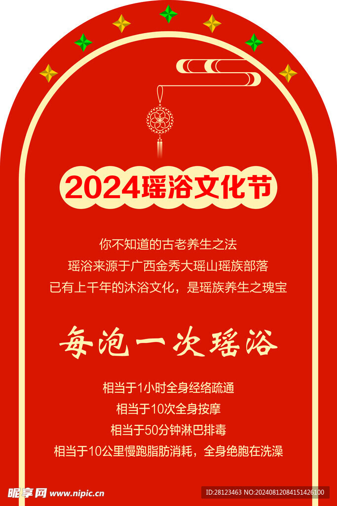 瑤浴  半圓形