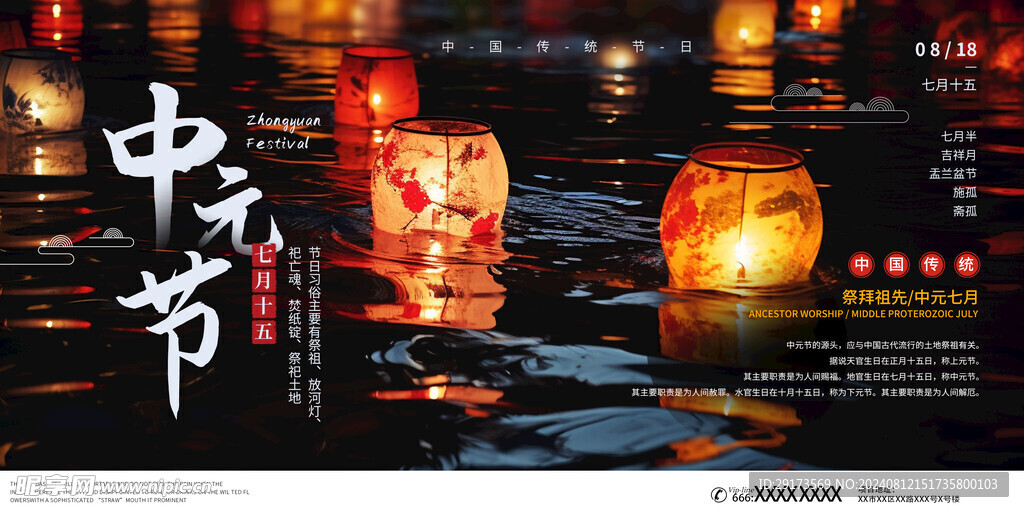 中元節(jié)海報(bào)