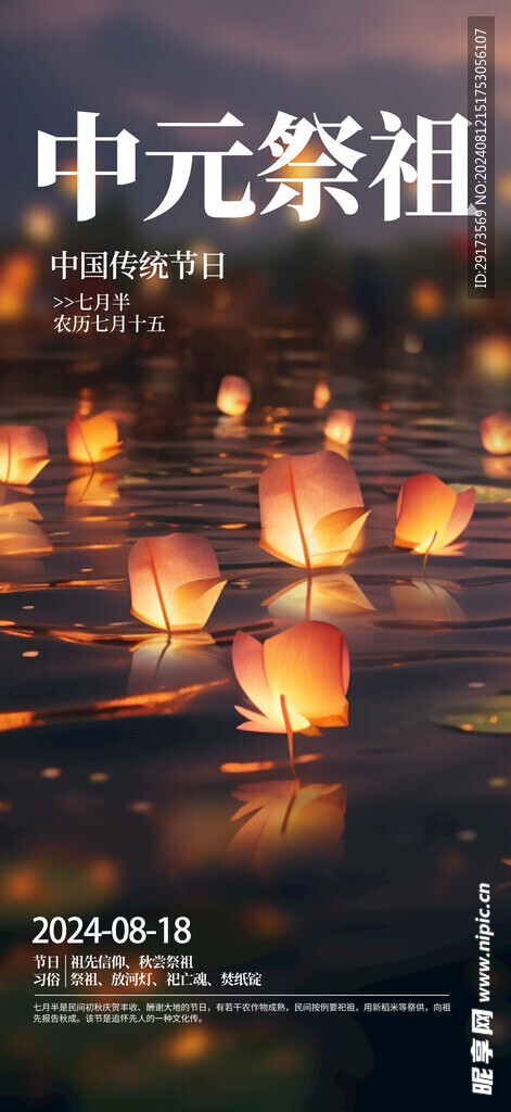 中元節祭祖