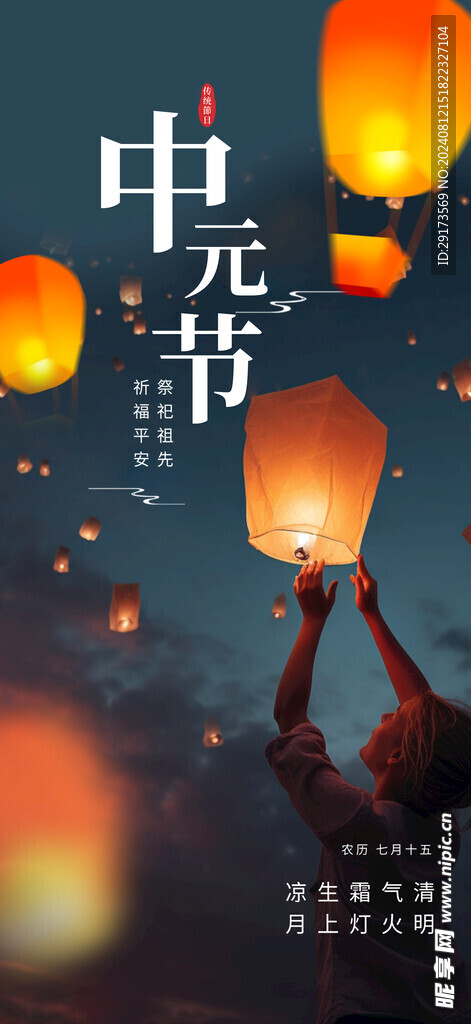 中元節(jié)海報(bào)
