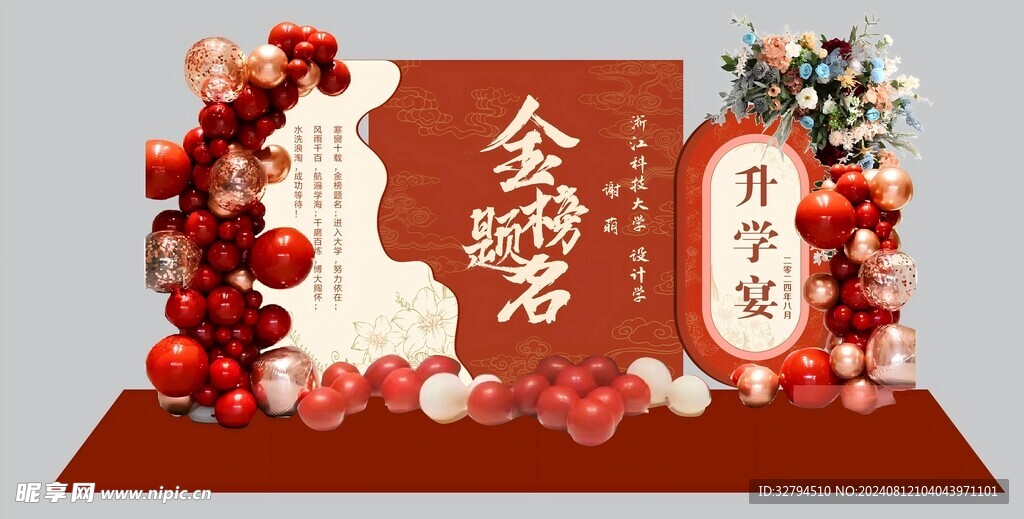 升學宴背景美陳