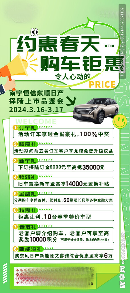 汽車宣傳海報