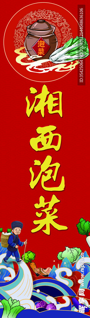 泡菜