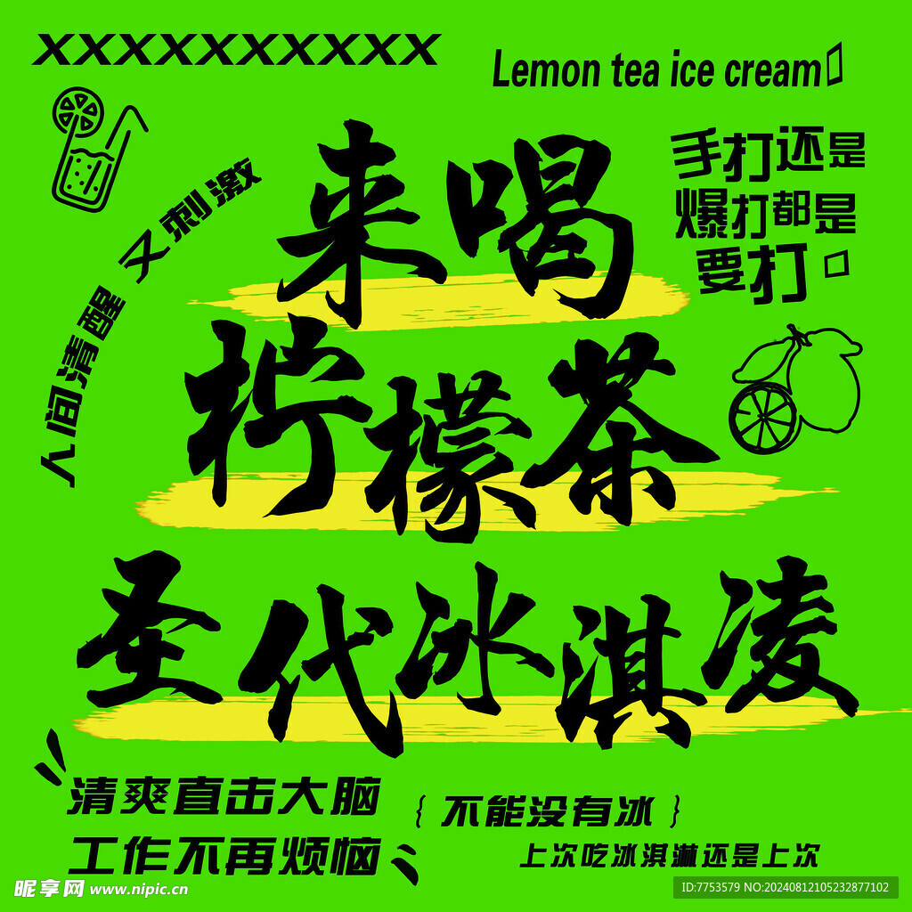 檸檬茶海報