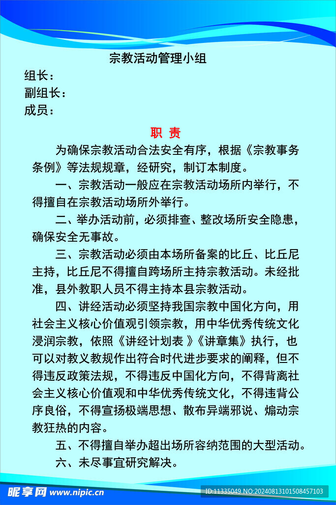 背景制度