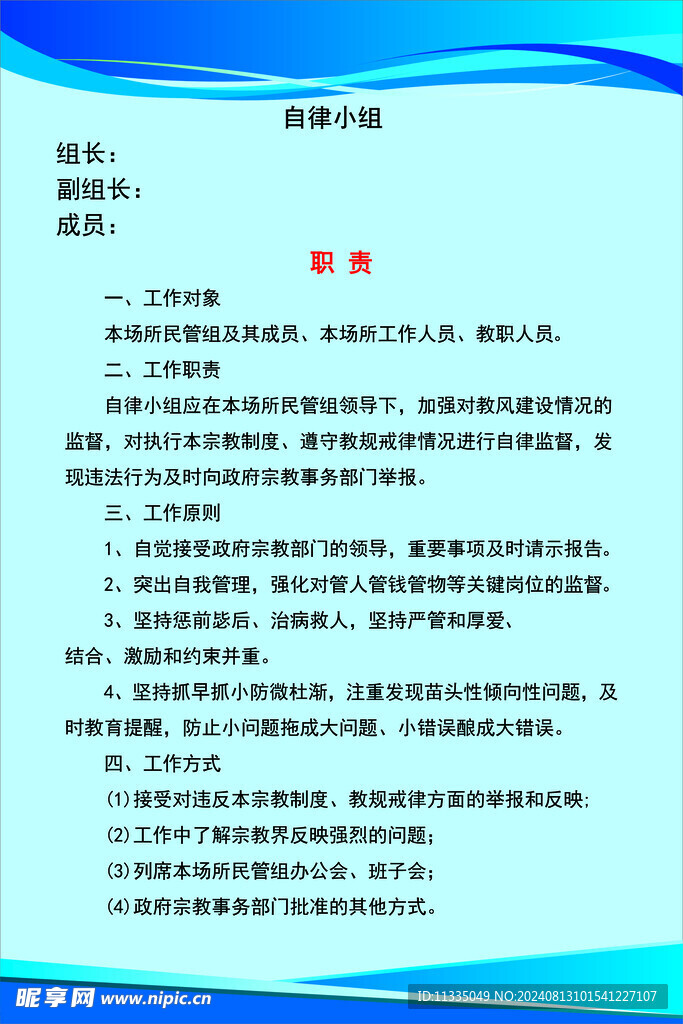 管理制度