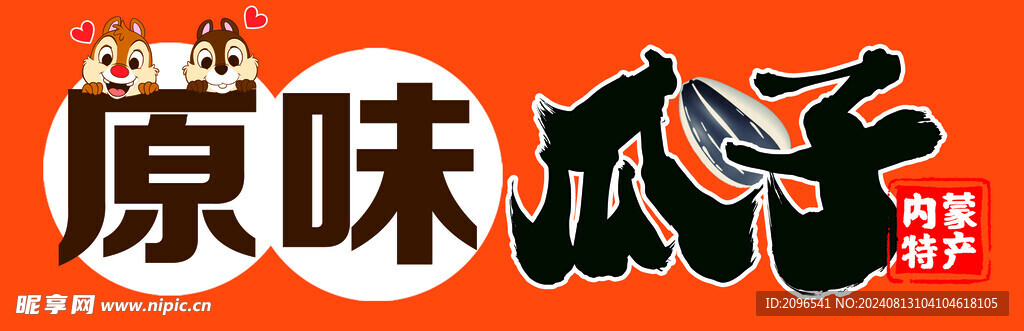 瓜子